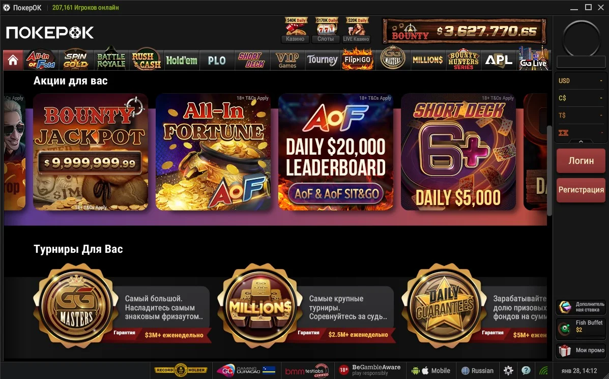 Личный кабинет и верификация в клиенте ПокерОК