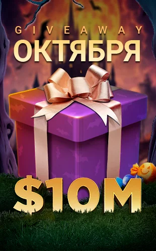 Акции ПокерОК октябрь