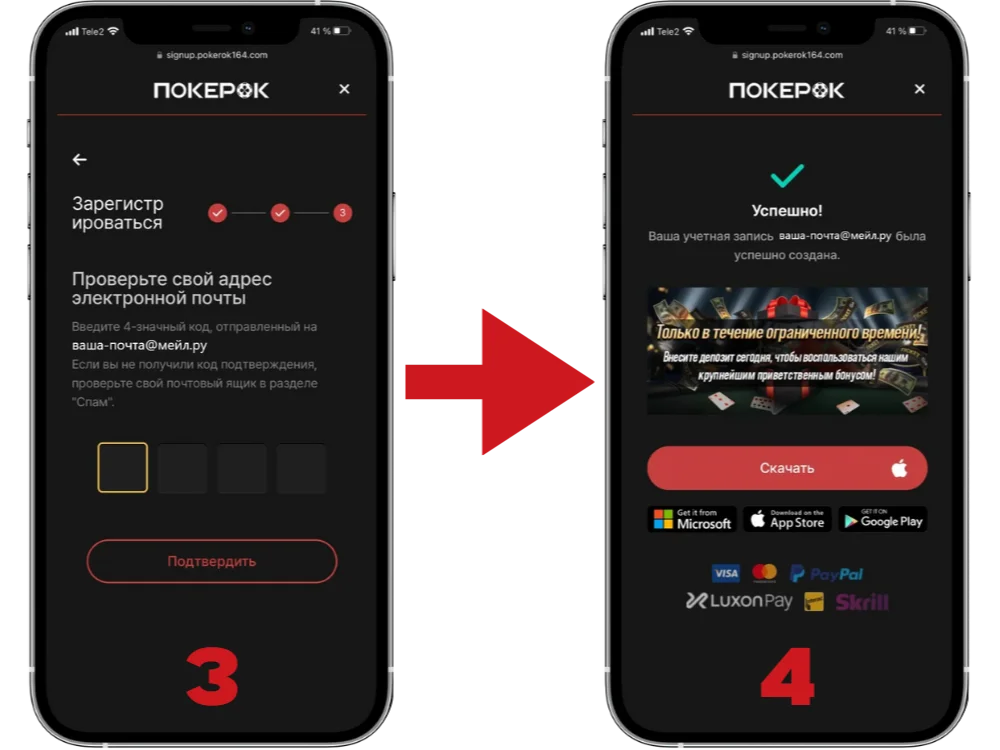 Ввод бонус кода OK100 при регистрации